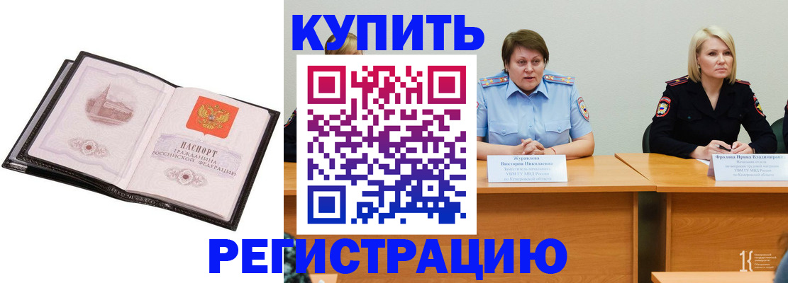 прописка для работы в Пугачёве